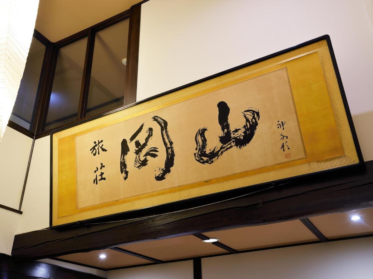 Ryokan Okayama Myoko Εξωτερικό φωτογραφία
